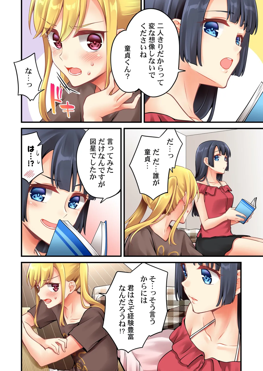 有栖川煉ってホントは女なんだよね。 - 第142話 - Page 3