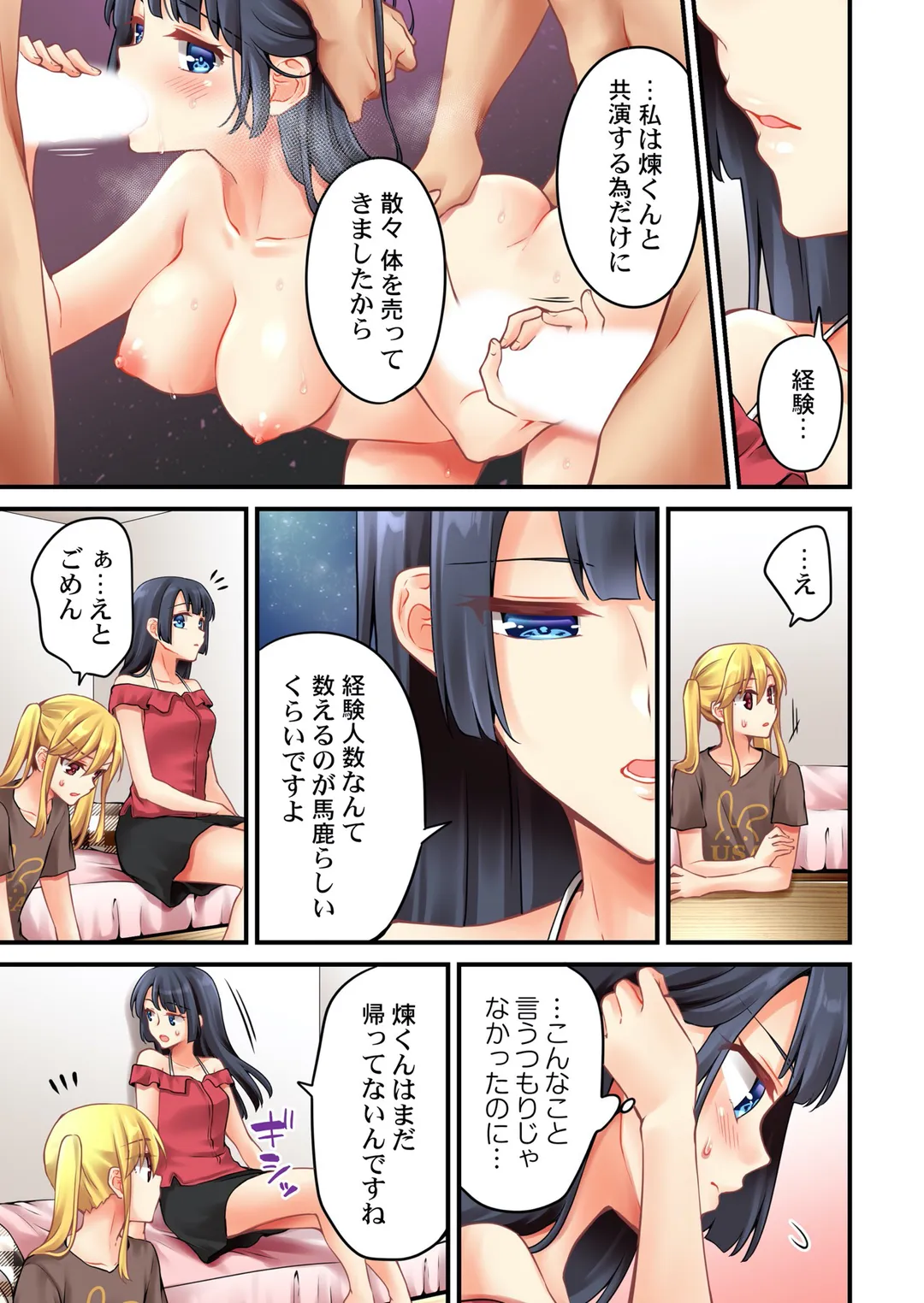 有栖川煉ってホントは女なんだよね。 - 第142話 - Page 4