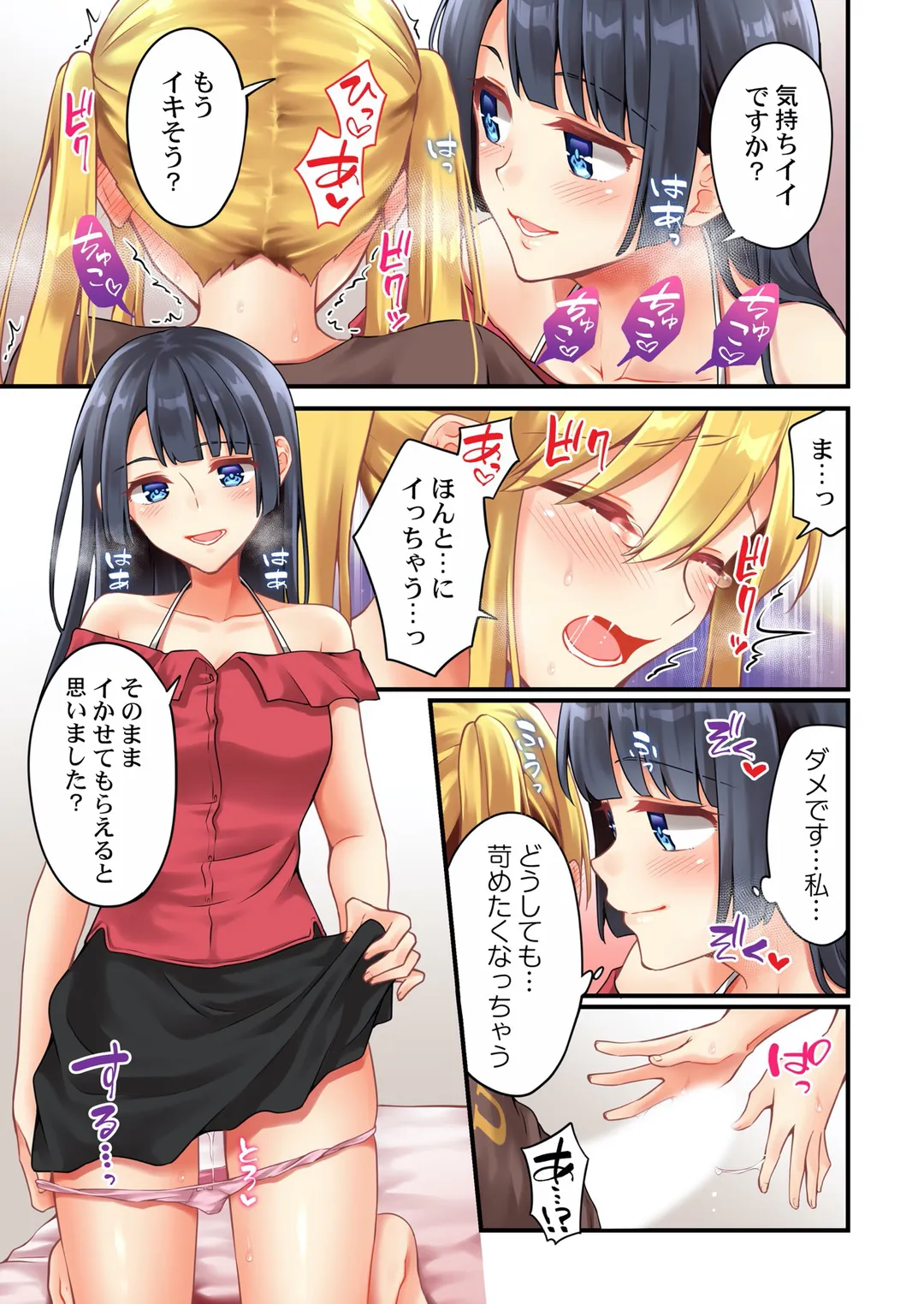 有栖川煉ってホントは女なんだよね。 - 第143話 - Page 8