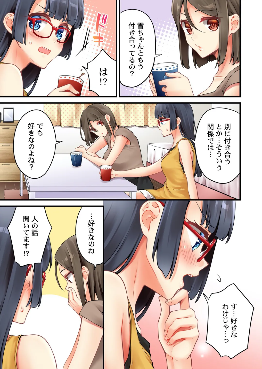 有栖川煉ってホントは女なんだよね。 - 第145話 - Page 2