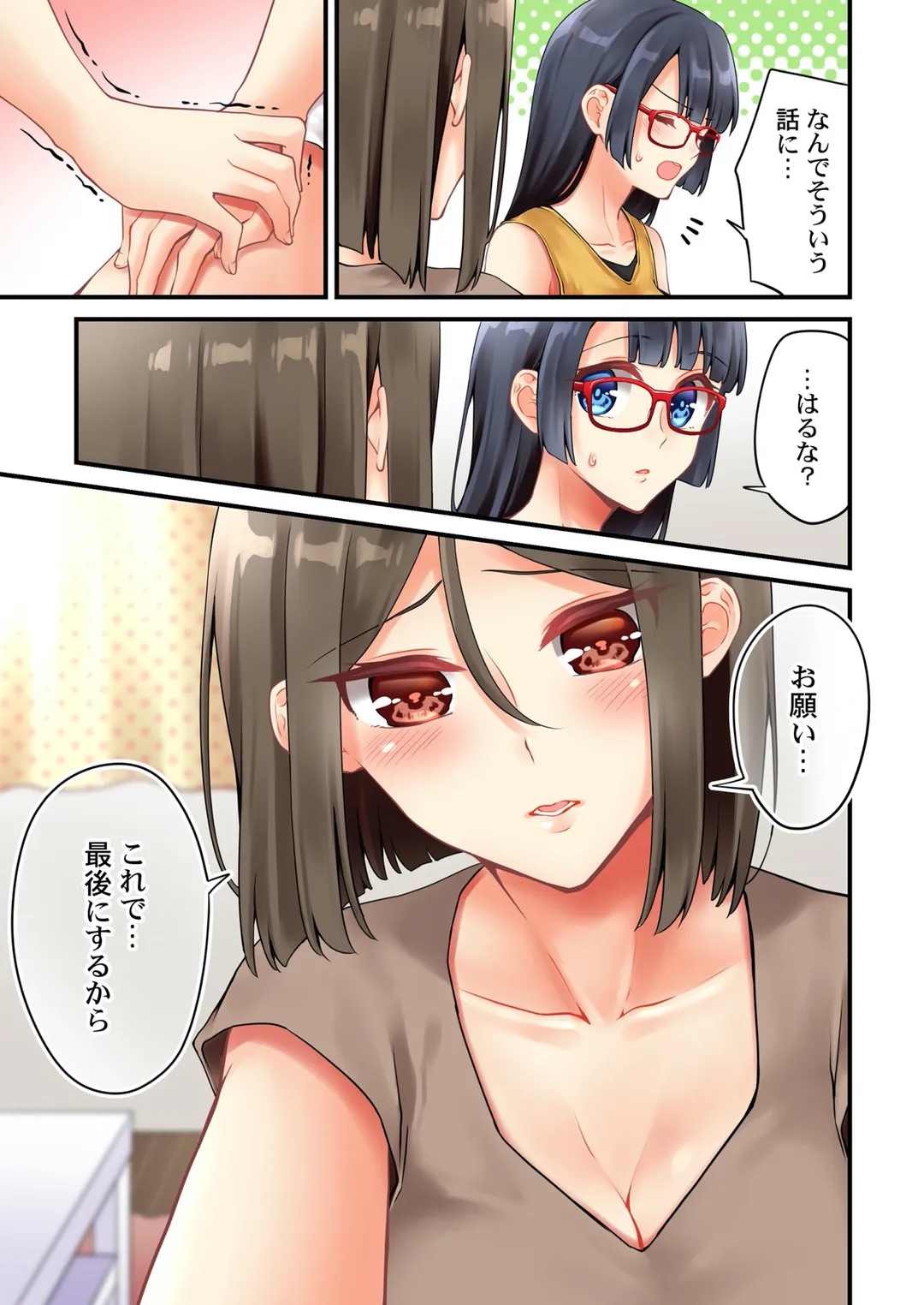 有栖川煉ってホントは女なんだよね。 - 第145話 - Page 4