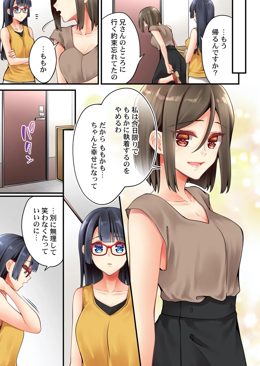 有栖川煉ってホントは女なんだよね。 - 第146話 - Page 6