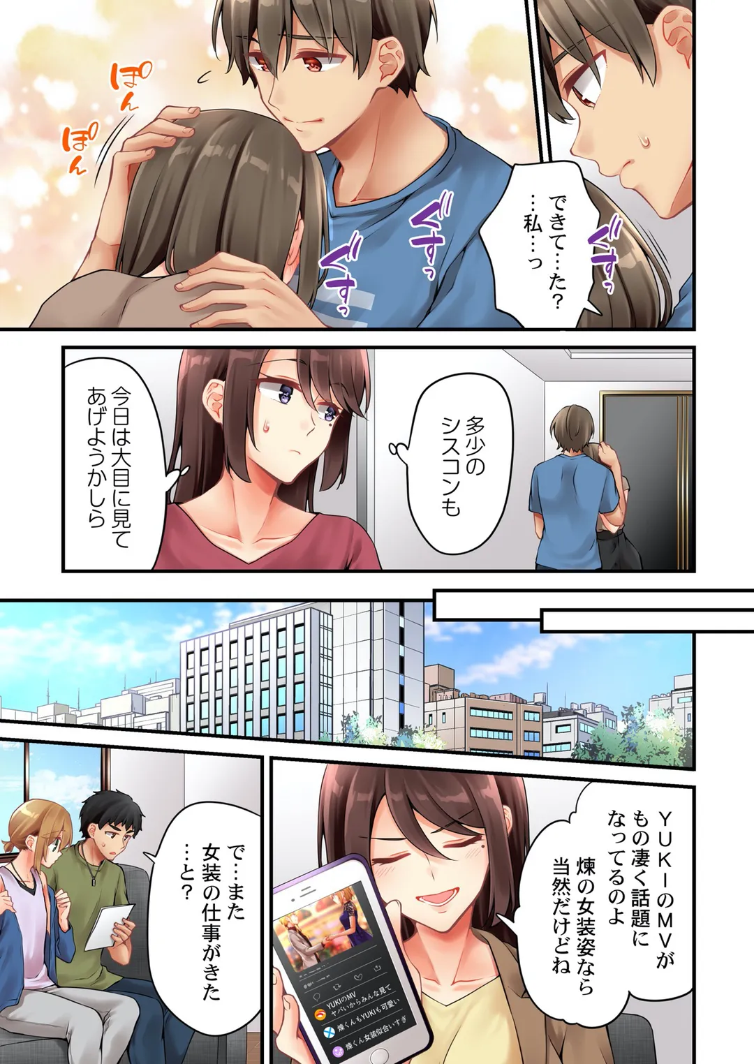 有栖川煉ってホントは女なんだよね。 - 第146話 - Page 8