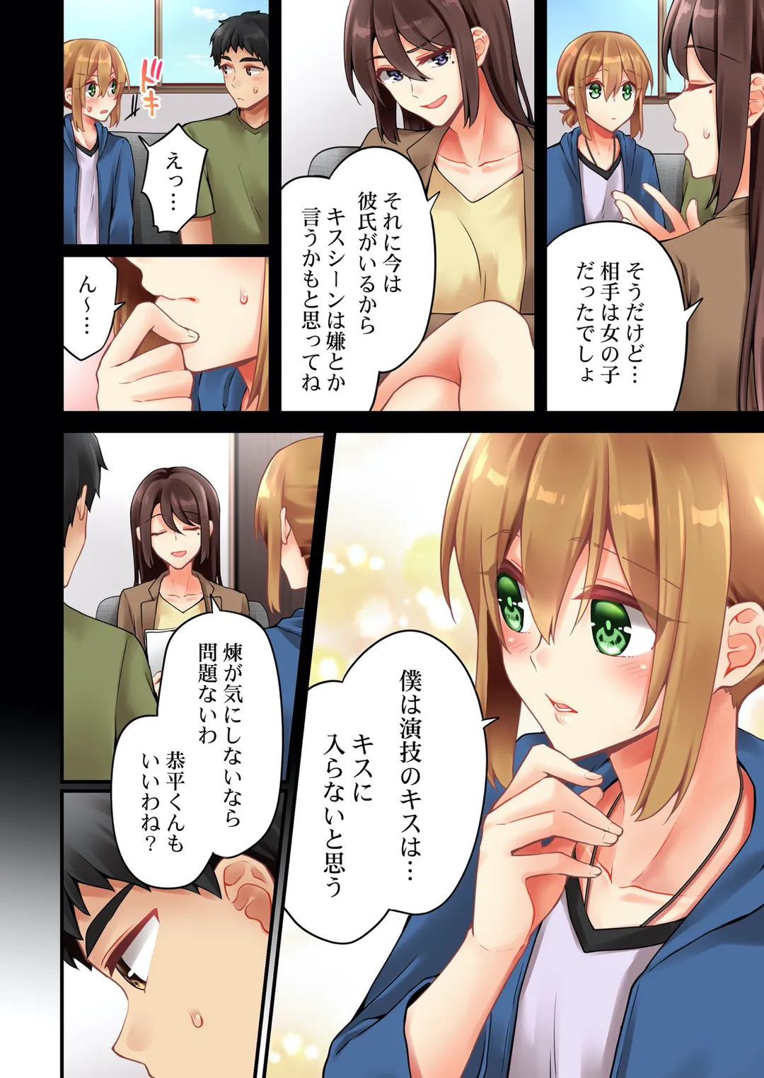 有栖川煉ってホントは女なんだよね。 - 第147話 - Page 5