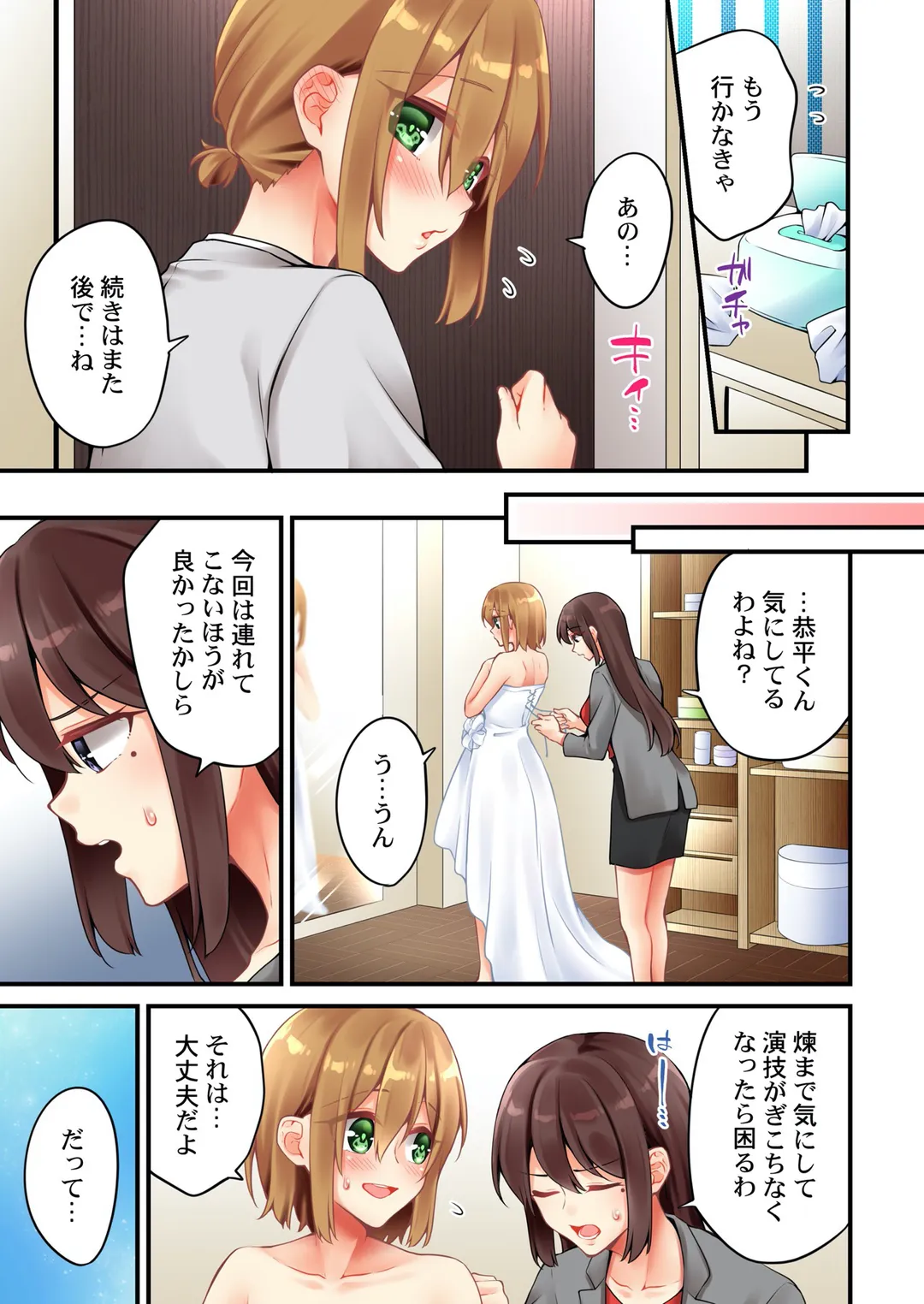 有栖川煉ってホントは女なんだよね。 - 第149話 - Page 6