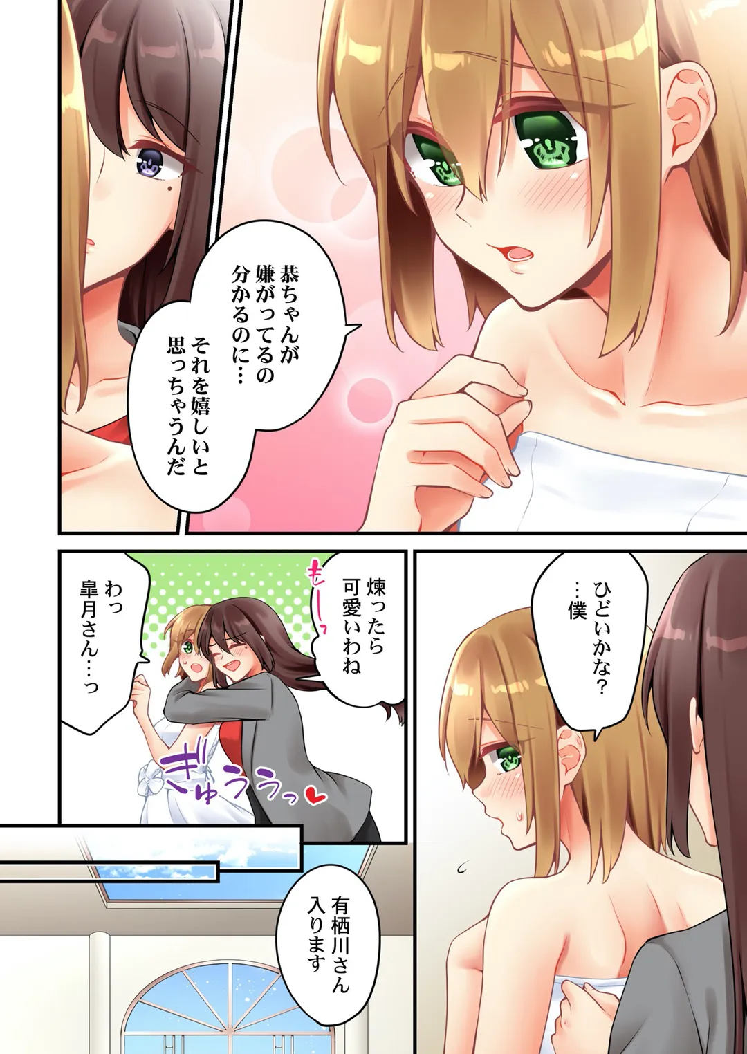 有栖川煉ってホントは女なんだよね。 - 第149話 - Page 7