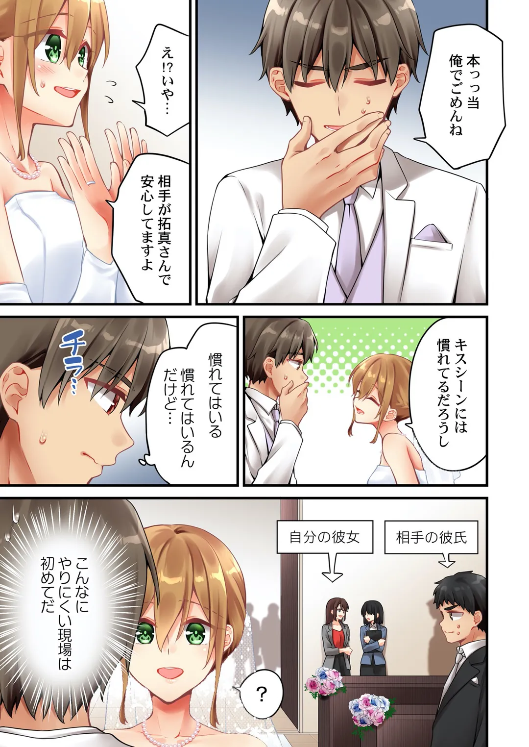 有栖川煉ってホントは女なんだよね。 - 第150話 - Page 2