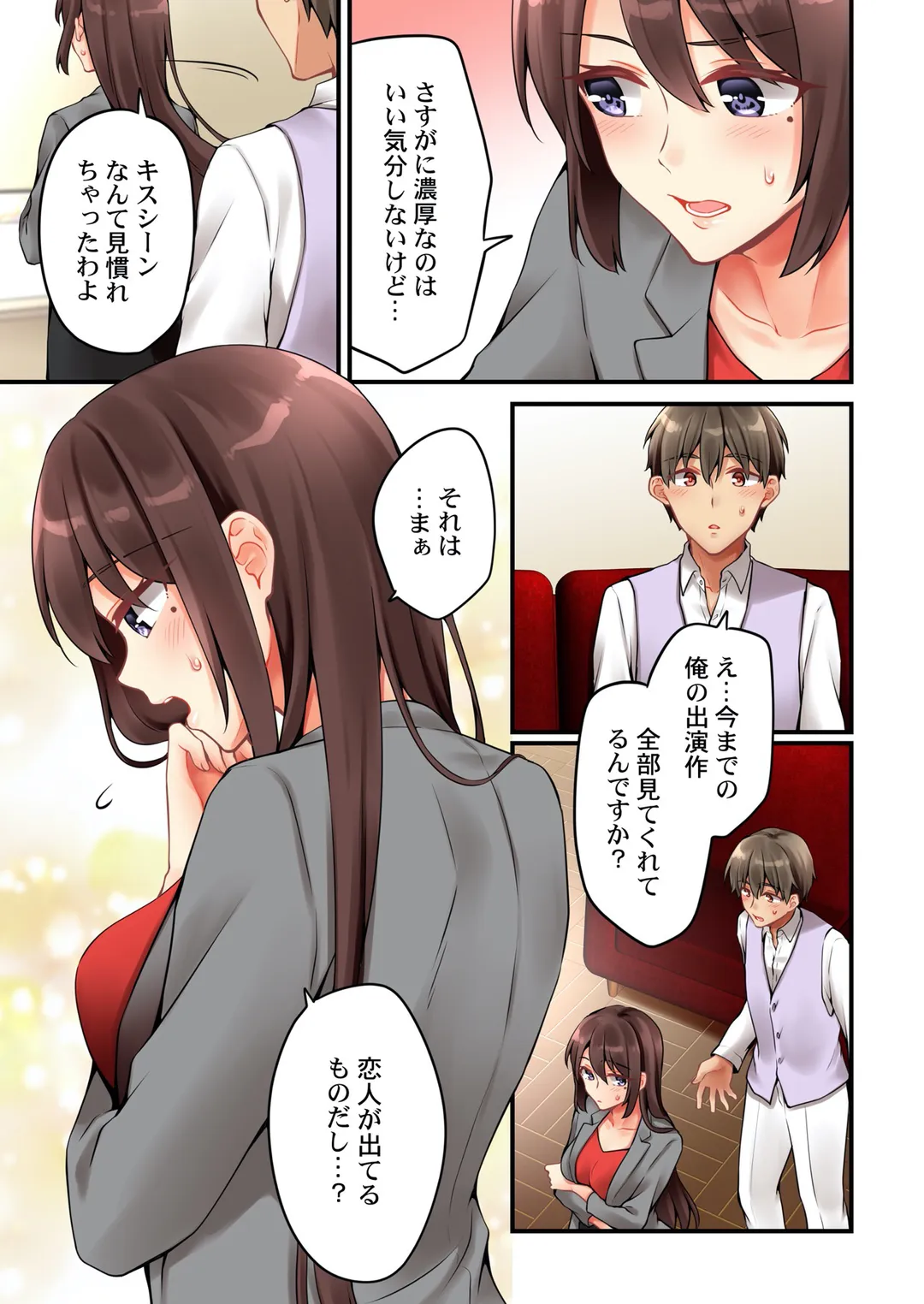 有栖川煉ってホントは女なんだよね。 - 第150話 - Page 8