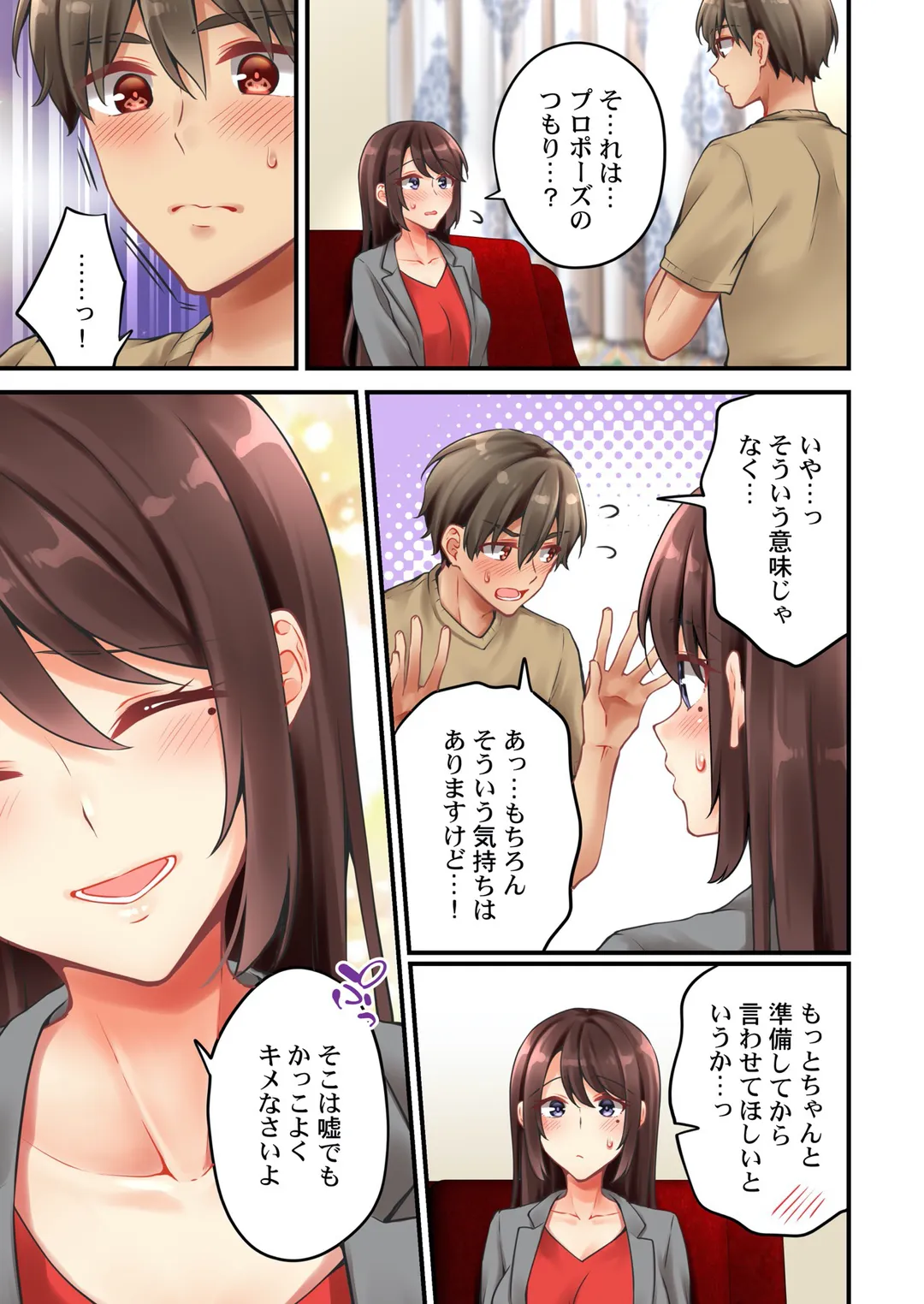 有栖川煉ってホントは女なんだよね。 - 第151話 - Page 8