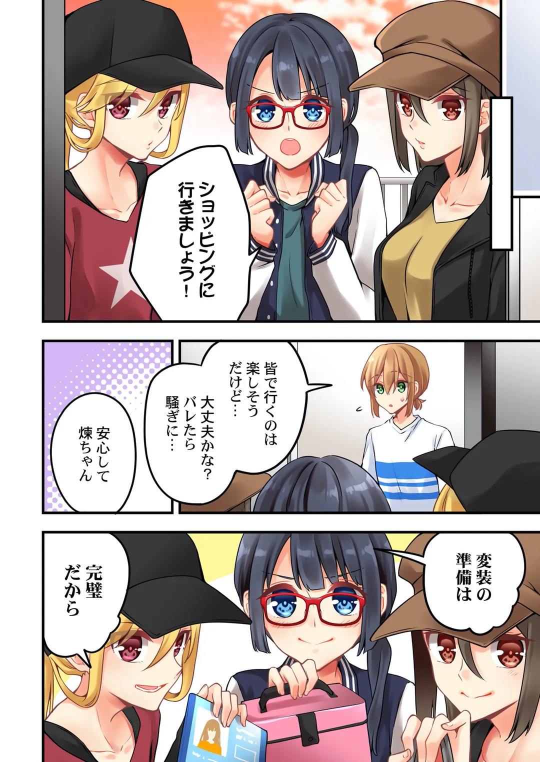 有栖川煉ってホントは女なんだよね。 - 第154話 - Page 3