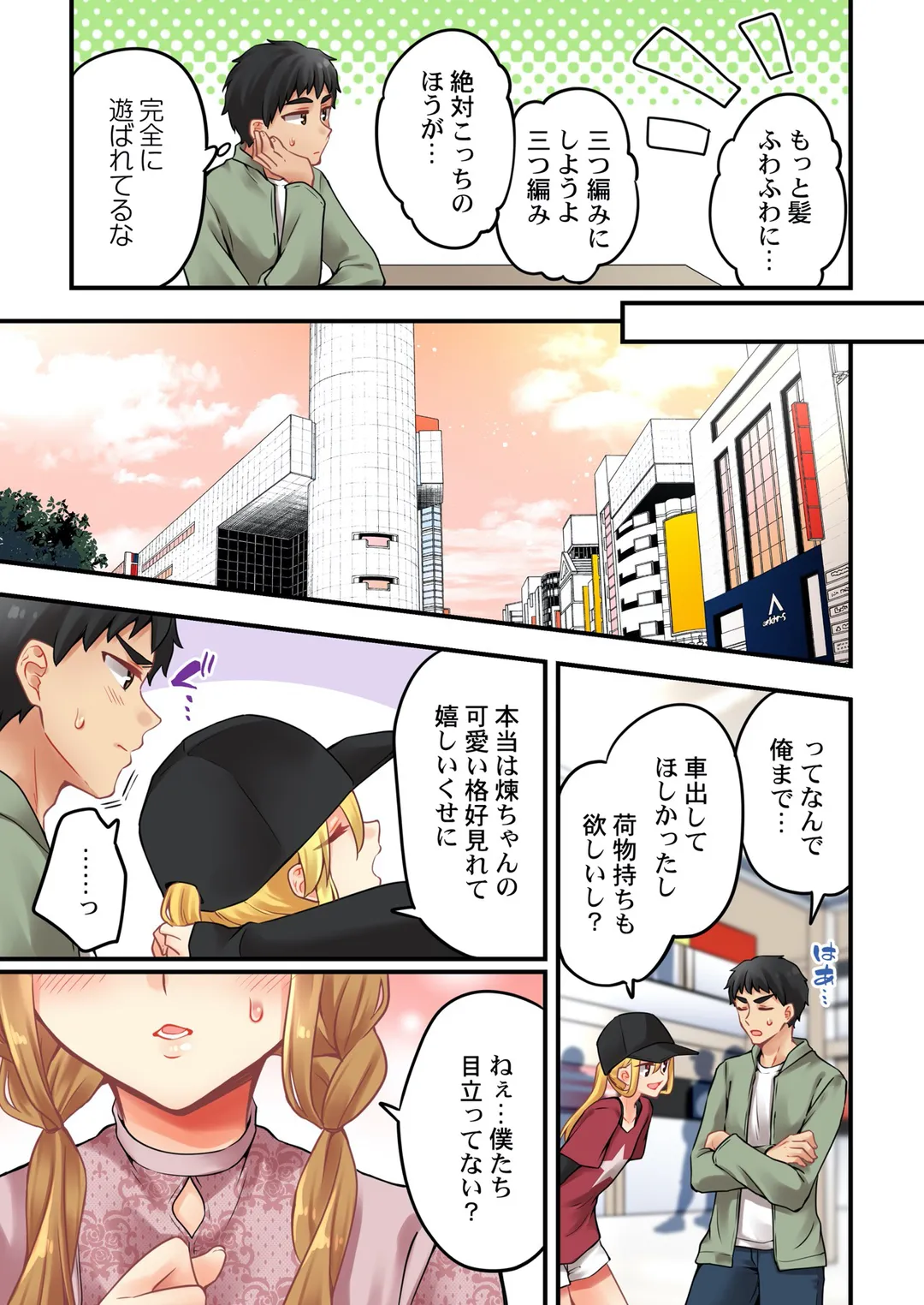 有栖川煉ってホントは女なんだよね。 - 第154話 - Page 4