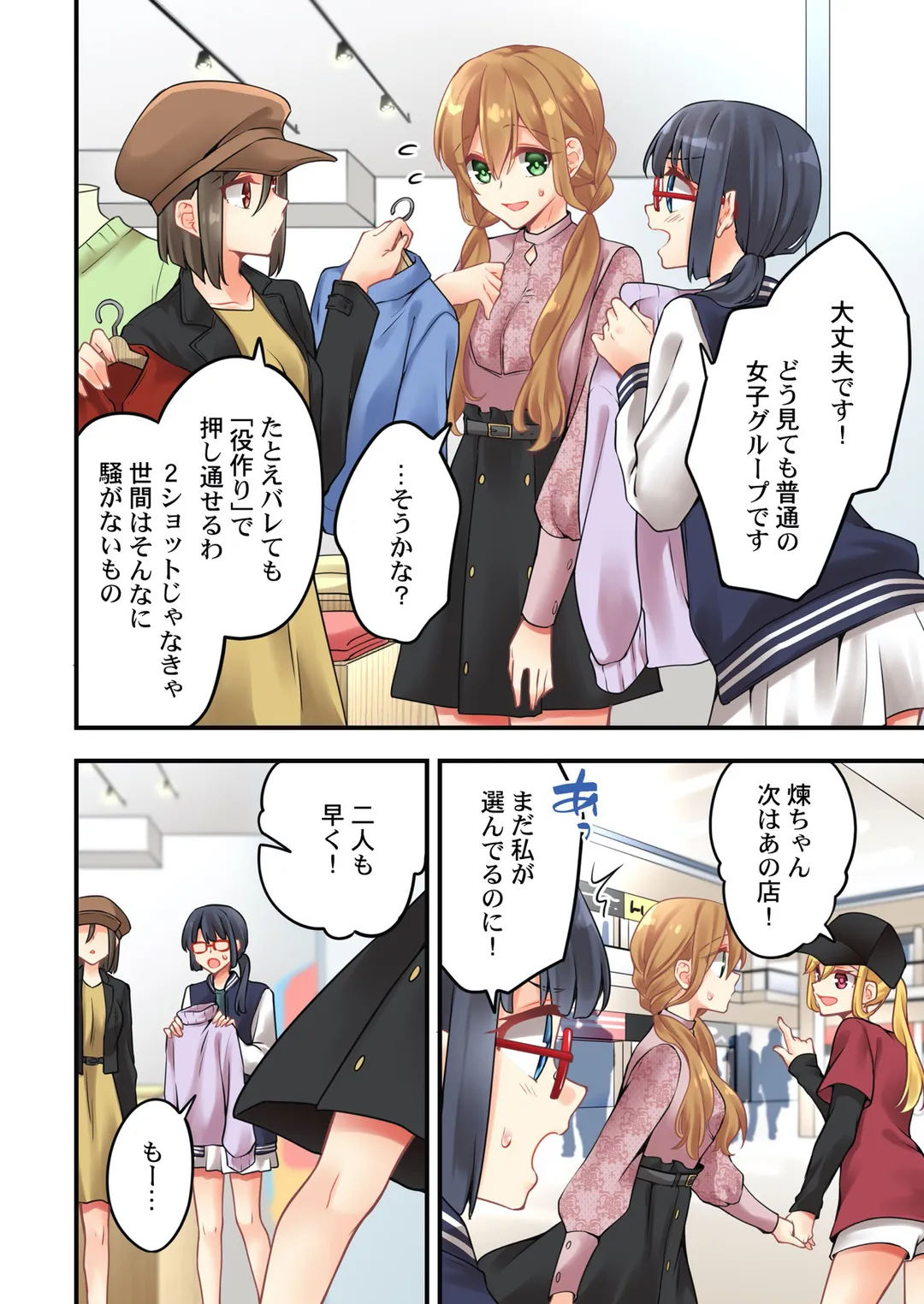 有栖川煉ってホントは女なんだよね。 - 第154話 - Page 5