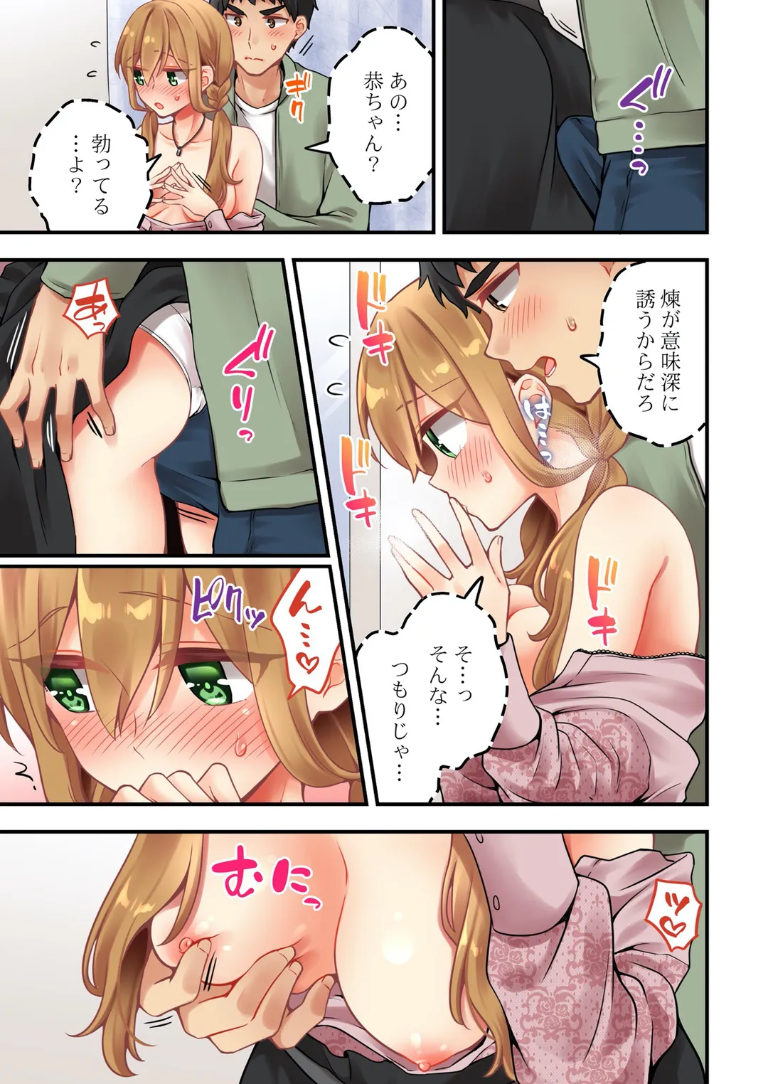 有栖川煉ってホントは女なんだよね。 - 第155話 - Page 4