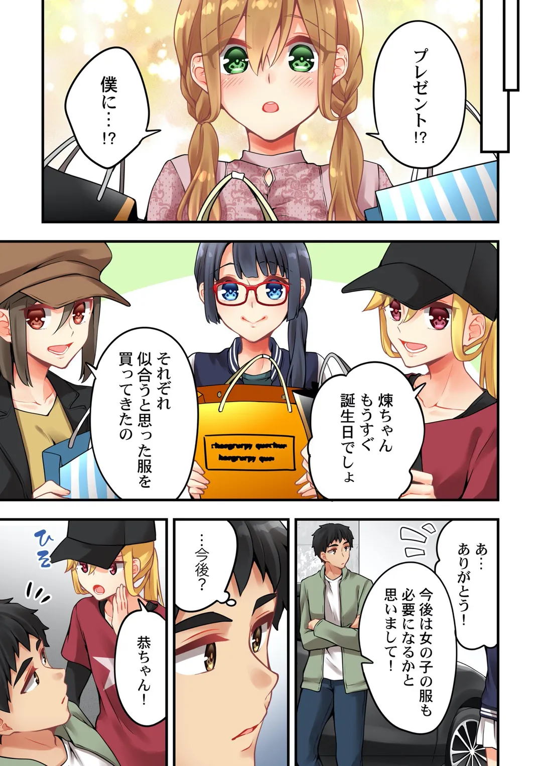 有栖川煉ってホントは女なんだよね。 - 第156話 - Page 6