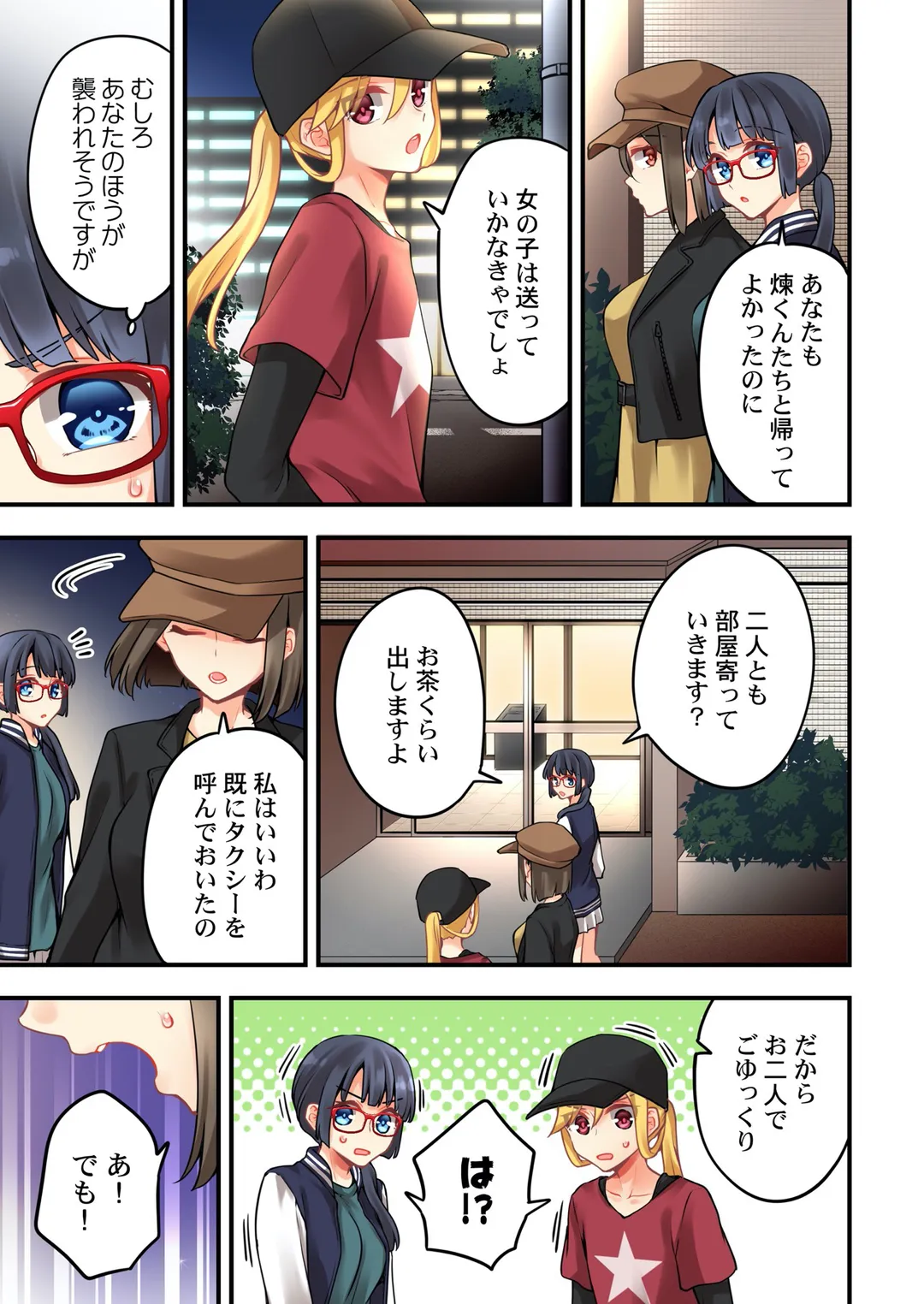 有栖川煉ってホントは女なんだよね。 - 第156話 - Page 8