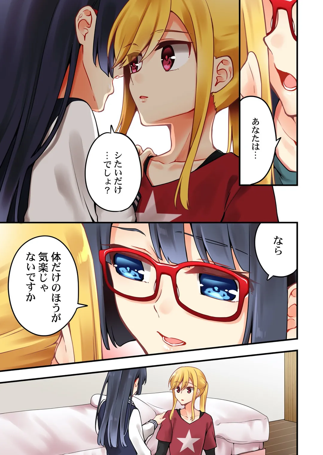 有栖川煉ってホントは女なんだよね。 - 第157話 - Page 4