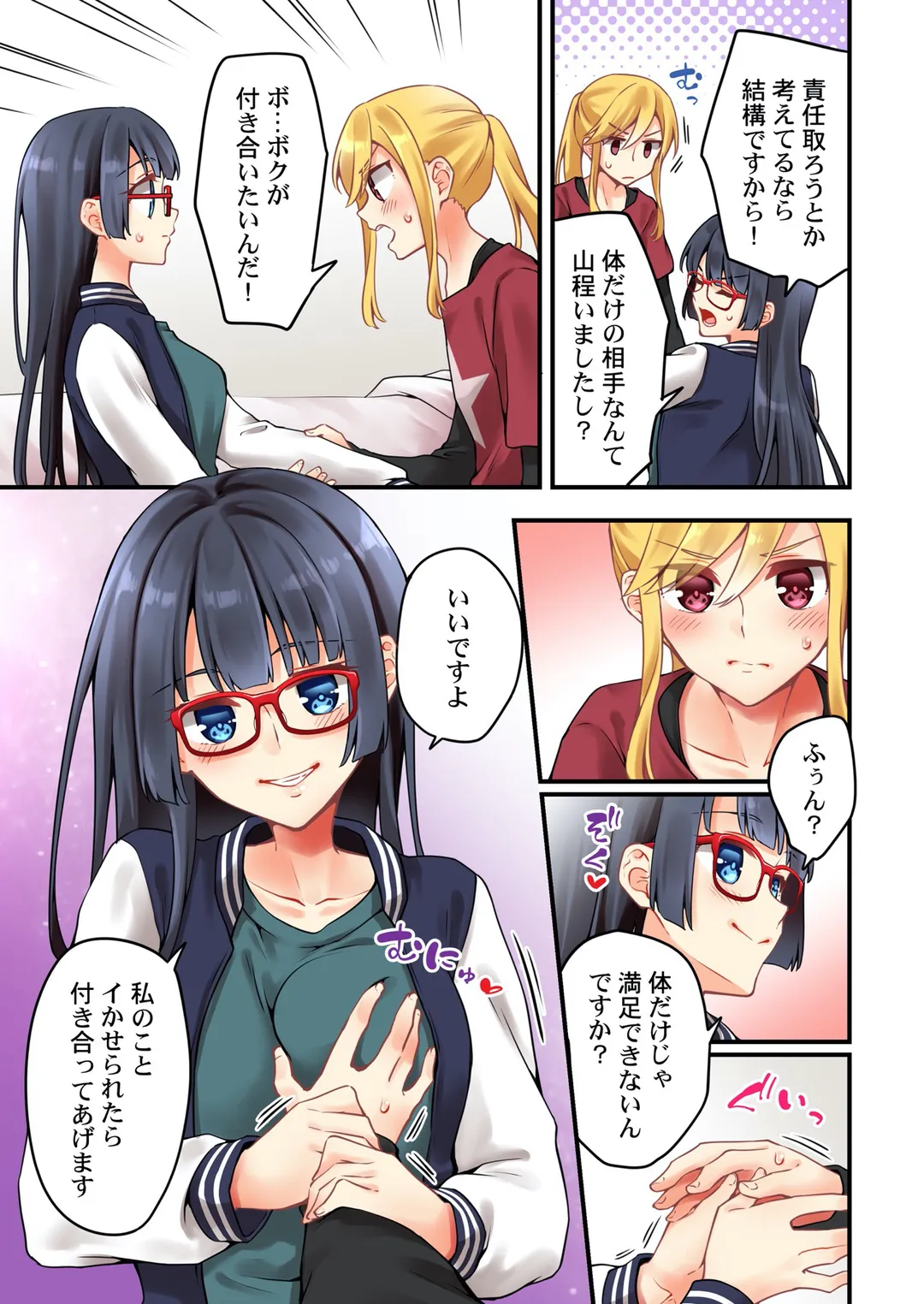 有栖川煉ってホントは女なんだよね。 - 第157話 - Page 6