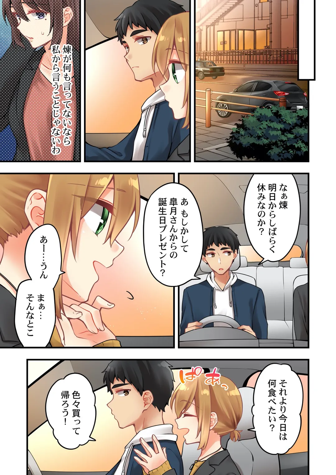 有栖川煉ってホントは女なんだよね。 - 第159話 - Page 2