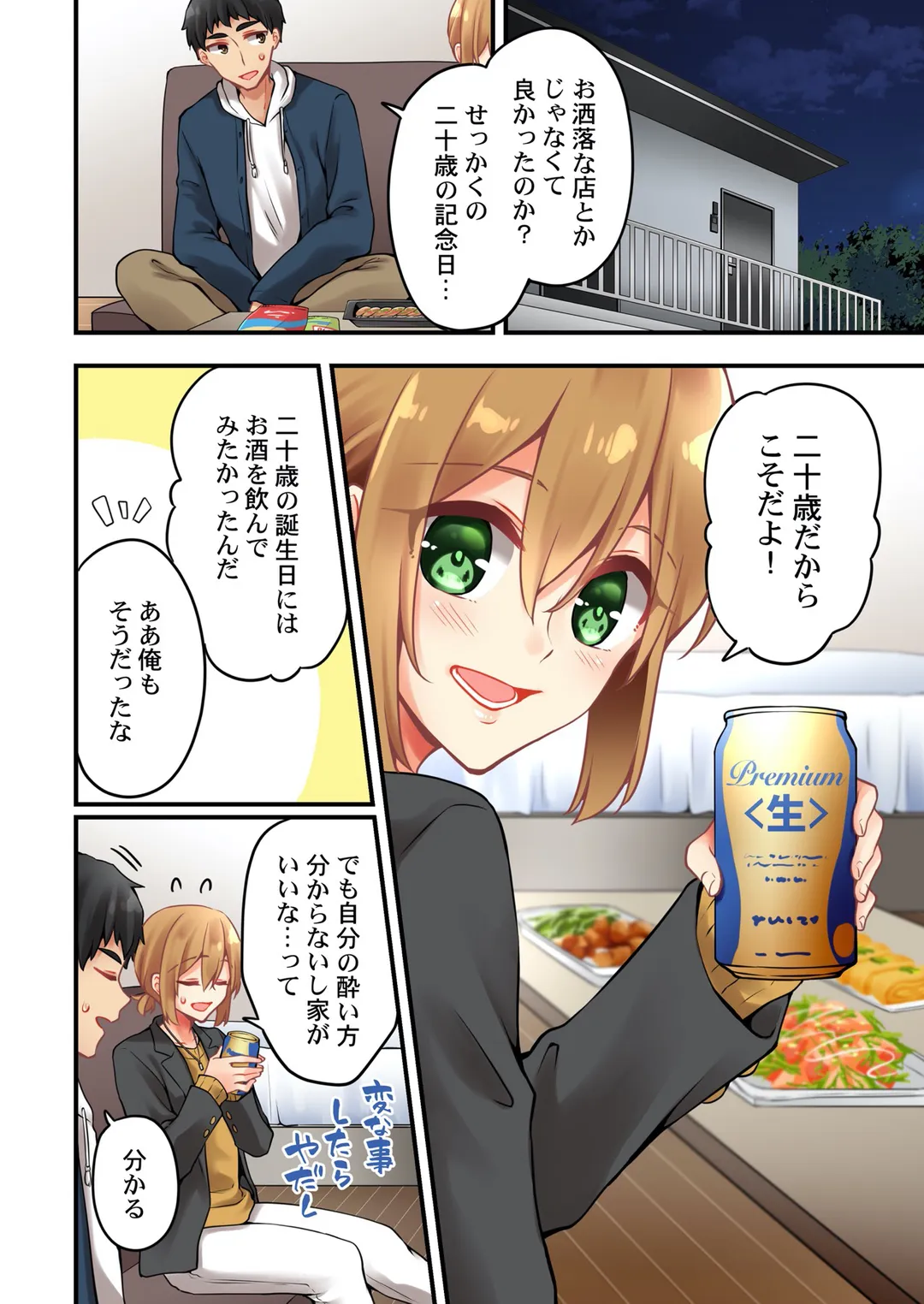 有栖川煉ってホントは女なんだよね。 - 第159話 - Page 3