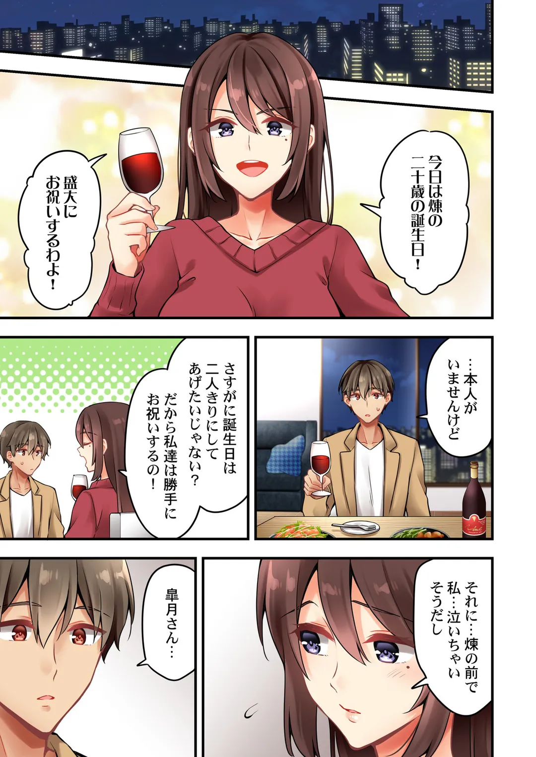 有栖川煉ってホントは女なんだよね。 - 第162話 - Page 6