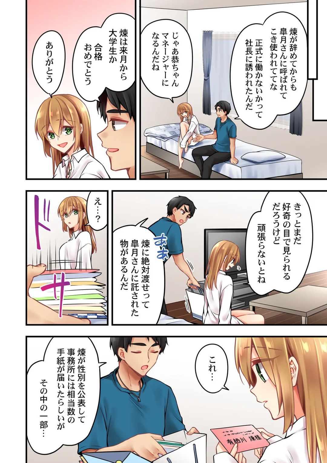 有栖川煉ってホントは女なんだよね。 - 第171話 - Page 3