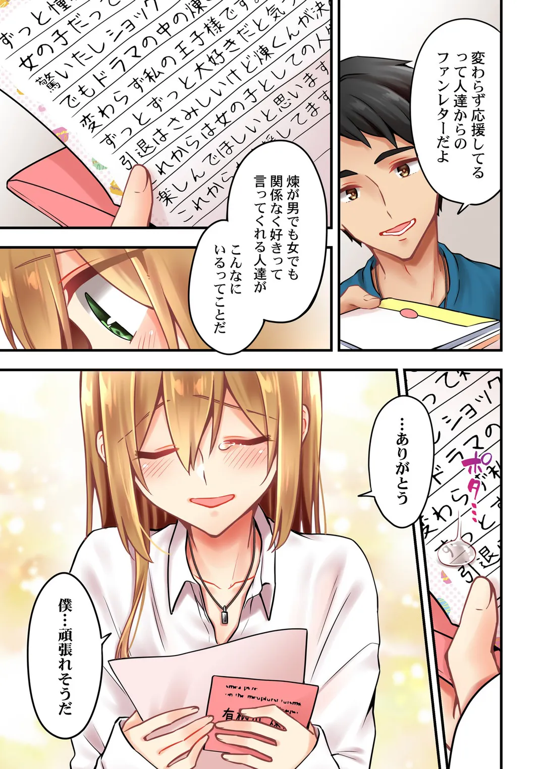 有栖川煉ってホントは女なんだよね。 - 第171話 - Page 4