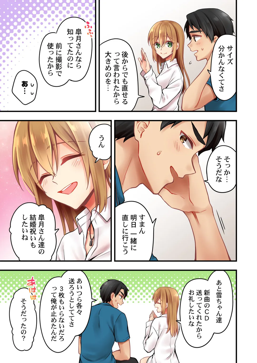 有栖川煉ってホントは女なんだよね。 - 第171話 - Page 8