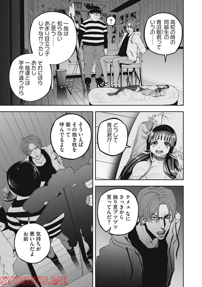 だきまくランナー 第15話 - Trang 15