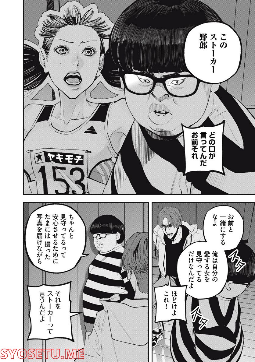だきまくランナー 第15話 - Trang 16