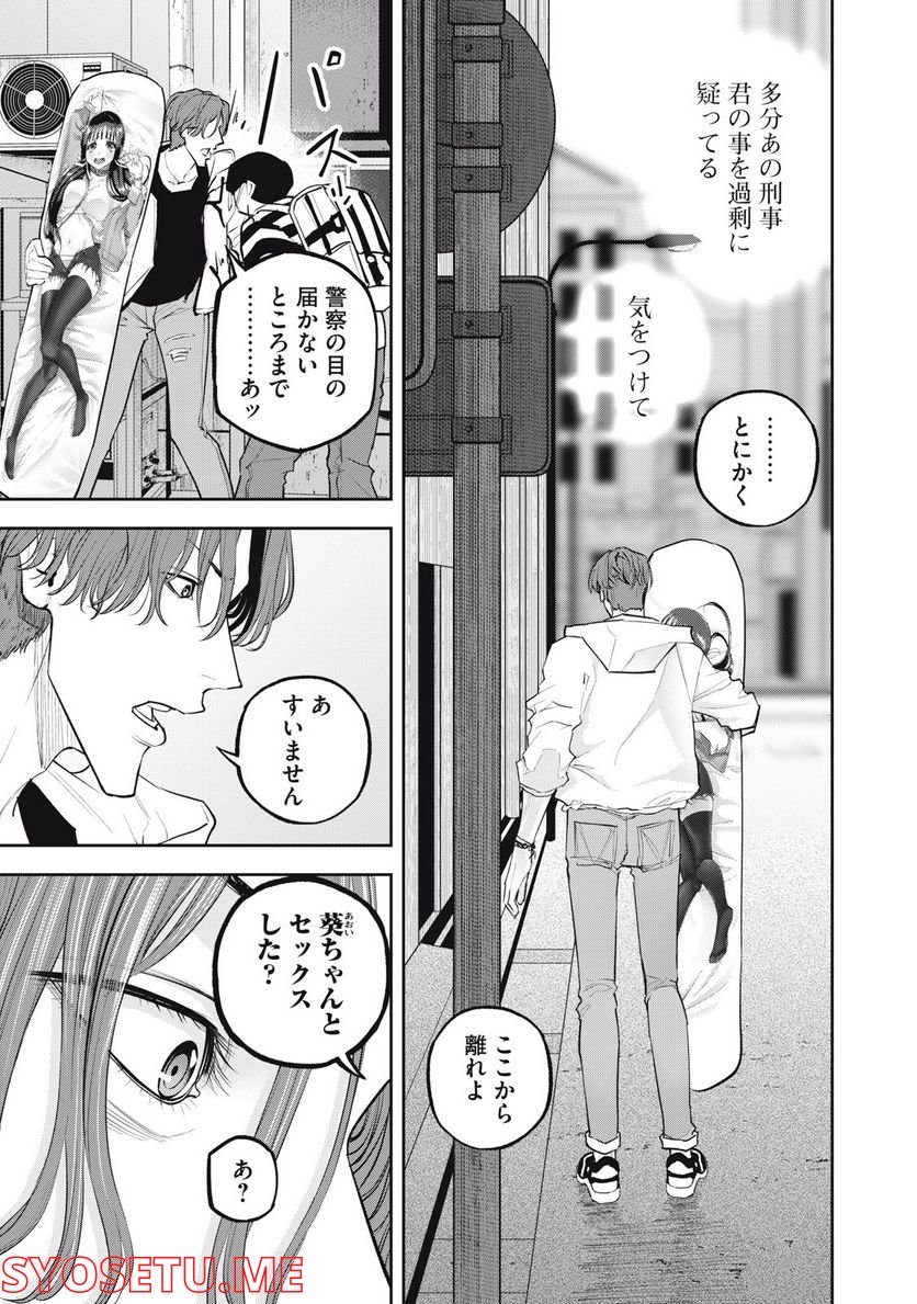 だきまくランナー 第15話 - Trang 3