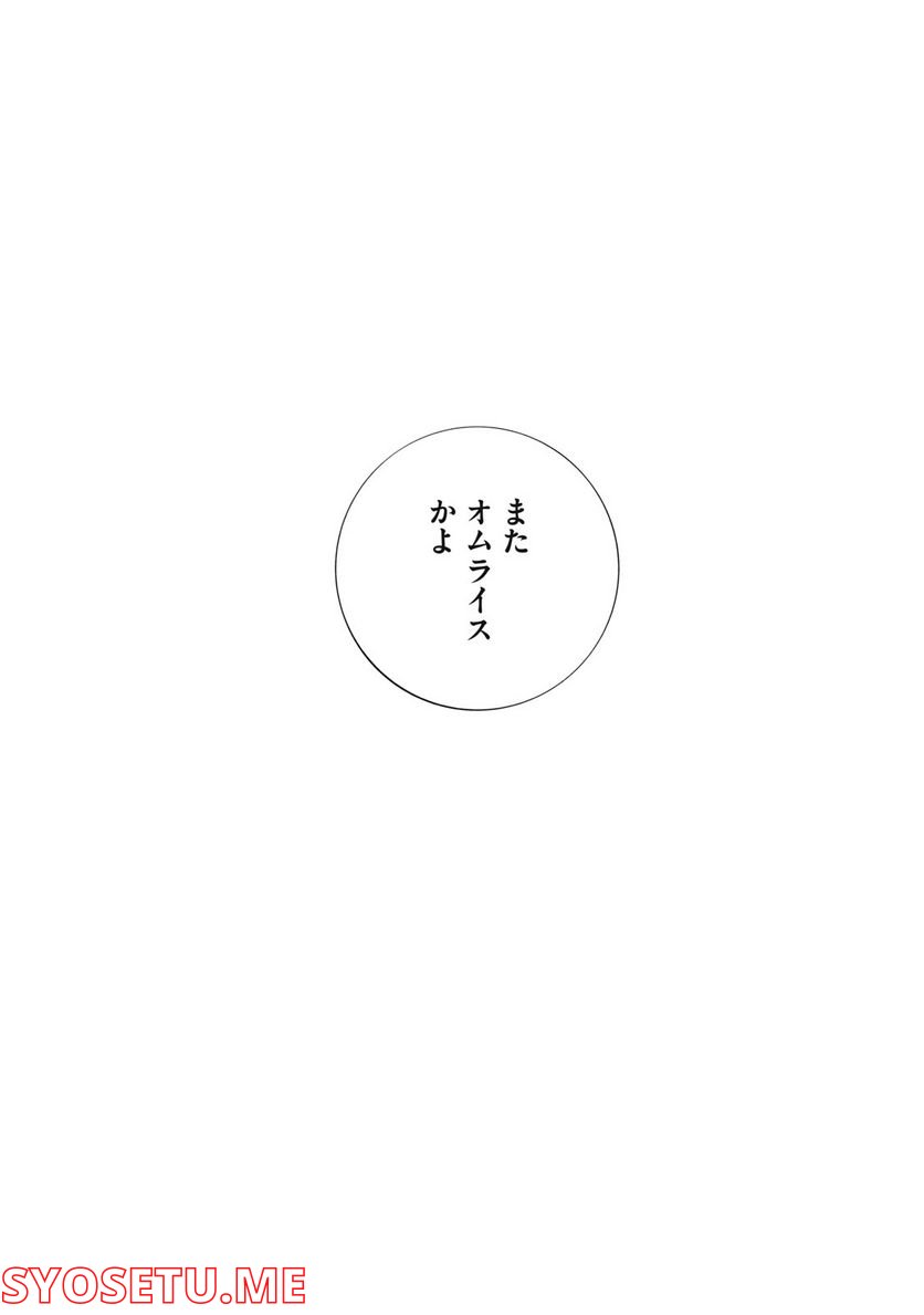 だきまくランナー 第15話 - Trang 6