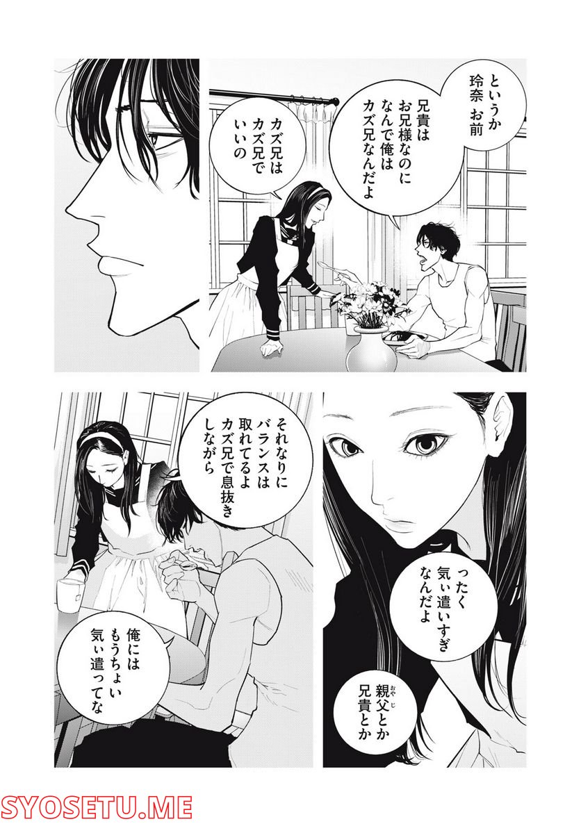 だきまくランナー 第15話 - Trang 8