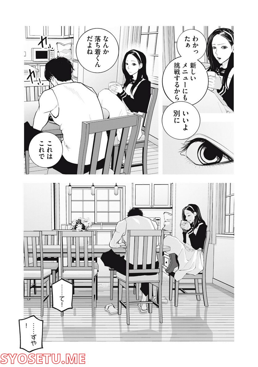 だきまくランナー 第15話 - Trang 9