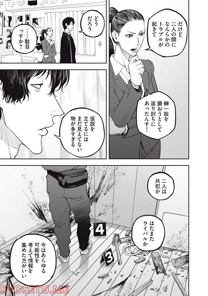 だきまくランナー - 第17話 - Page 15