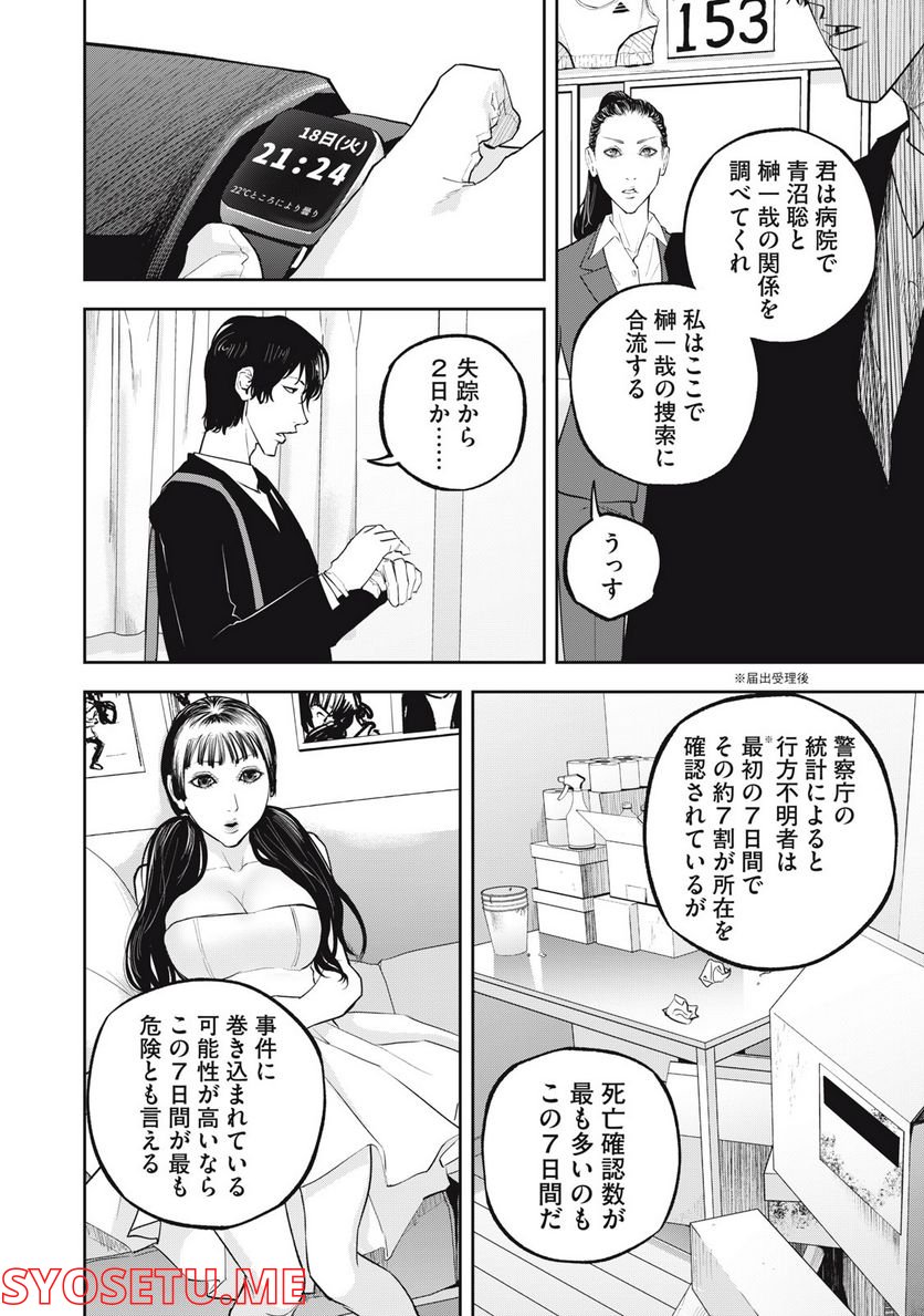 だきまくランナー - 第17話 - Page 16