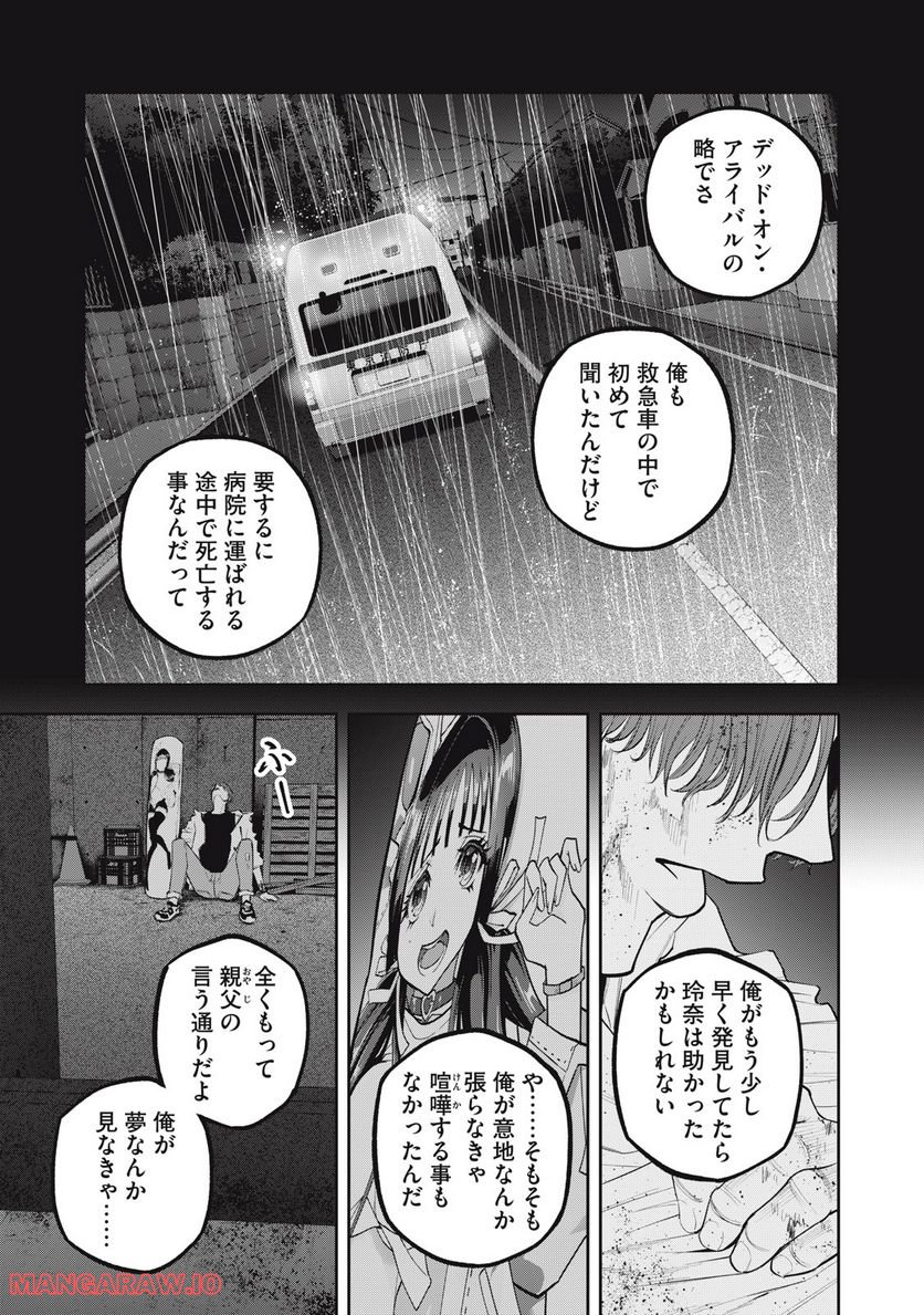 だきまくランナー - 第19話 - Page 3