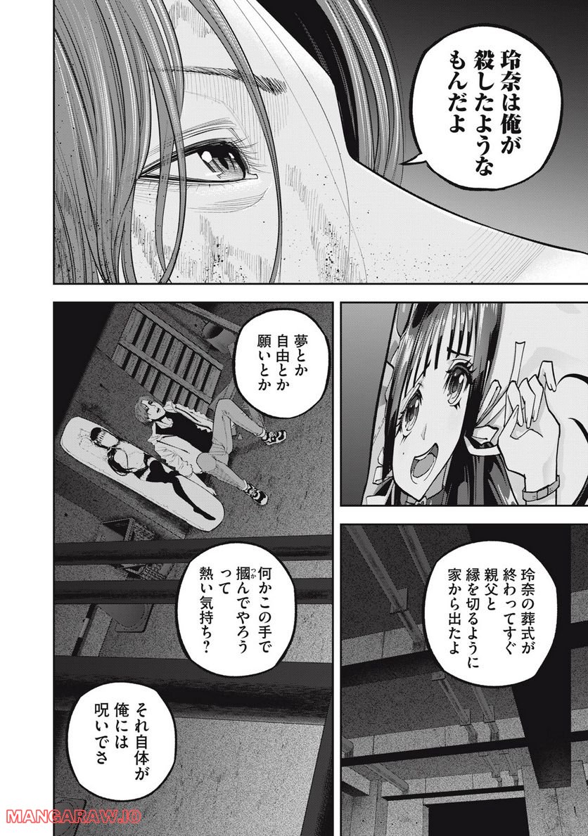 だきまくランナー - 第19話 - Page 4