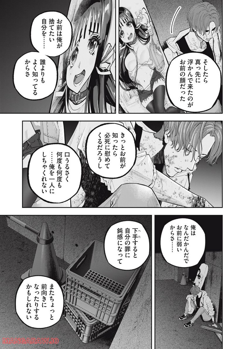 だきまくランナー - 第19話 - Page 5