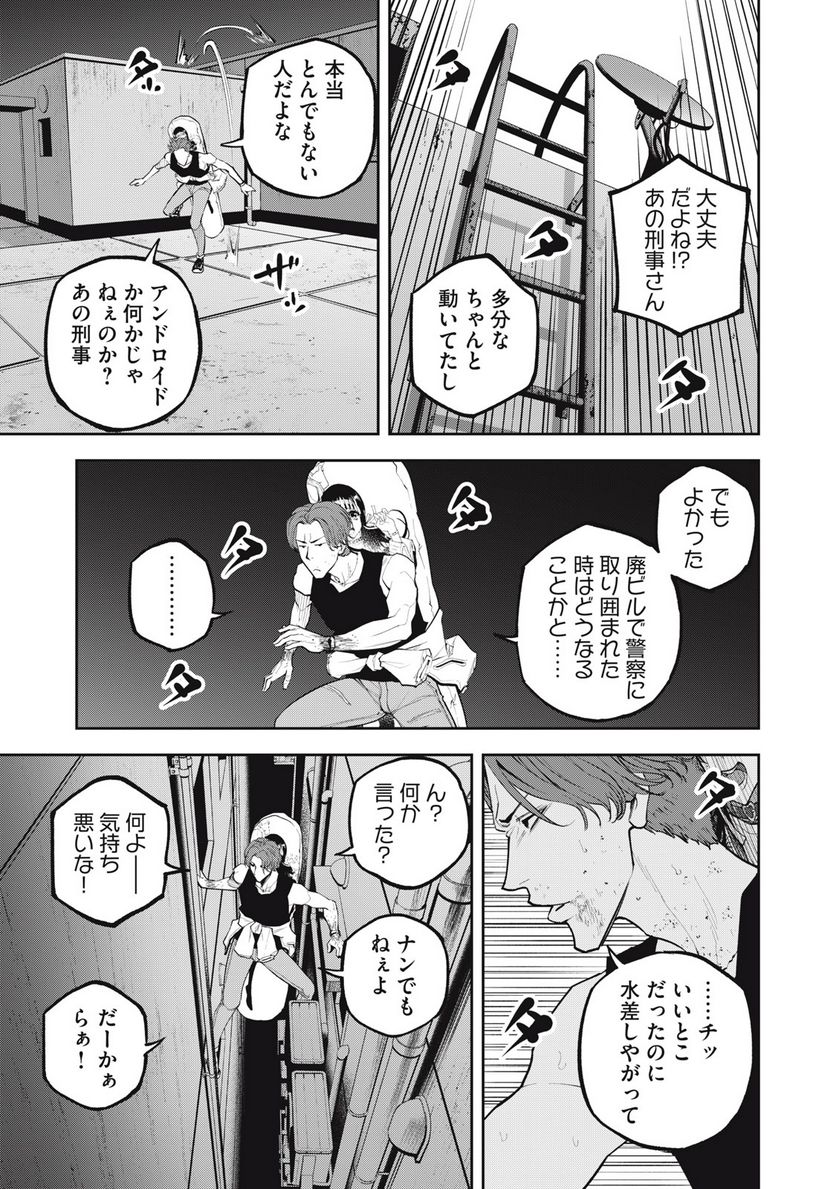 だきまくランナー - 第22話 - Page 15