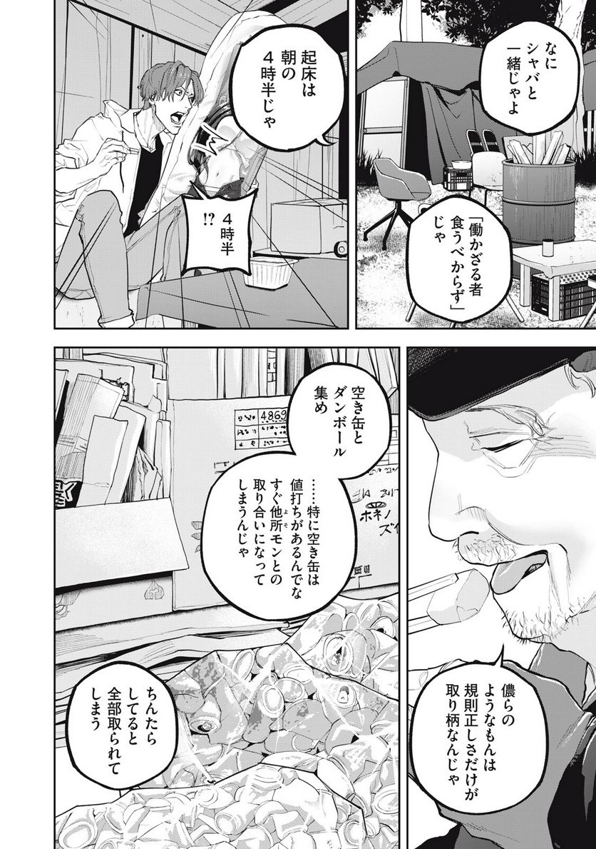 だきまくランナー - 第24話 - Page 14