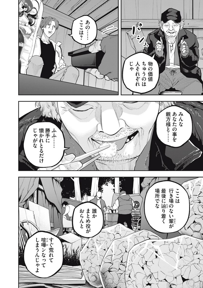 だきまくランナー - 第24話 - Page 10