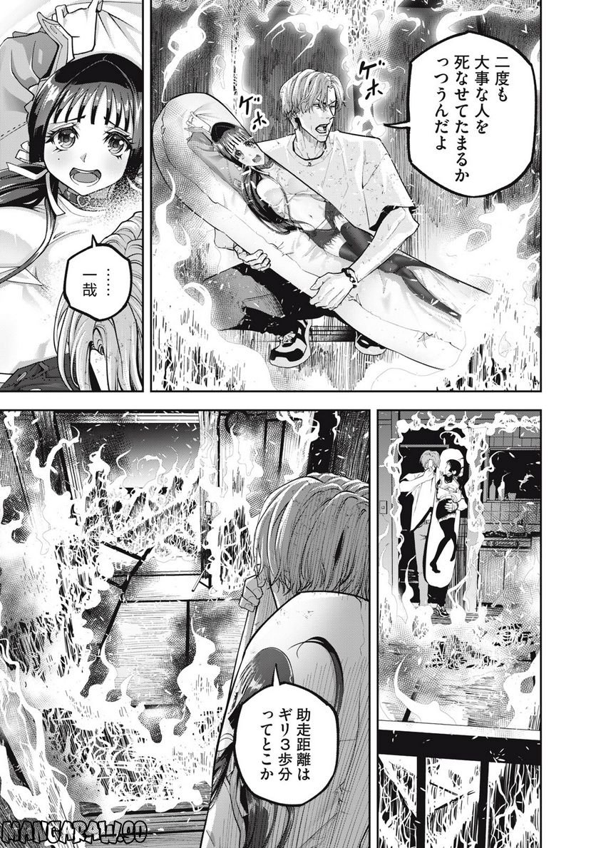 だきまくランナー - 第29話 - Page 3