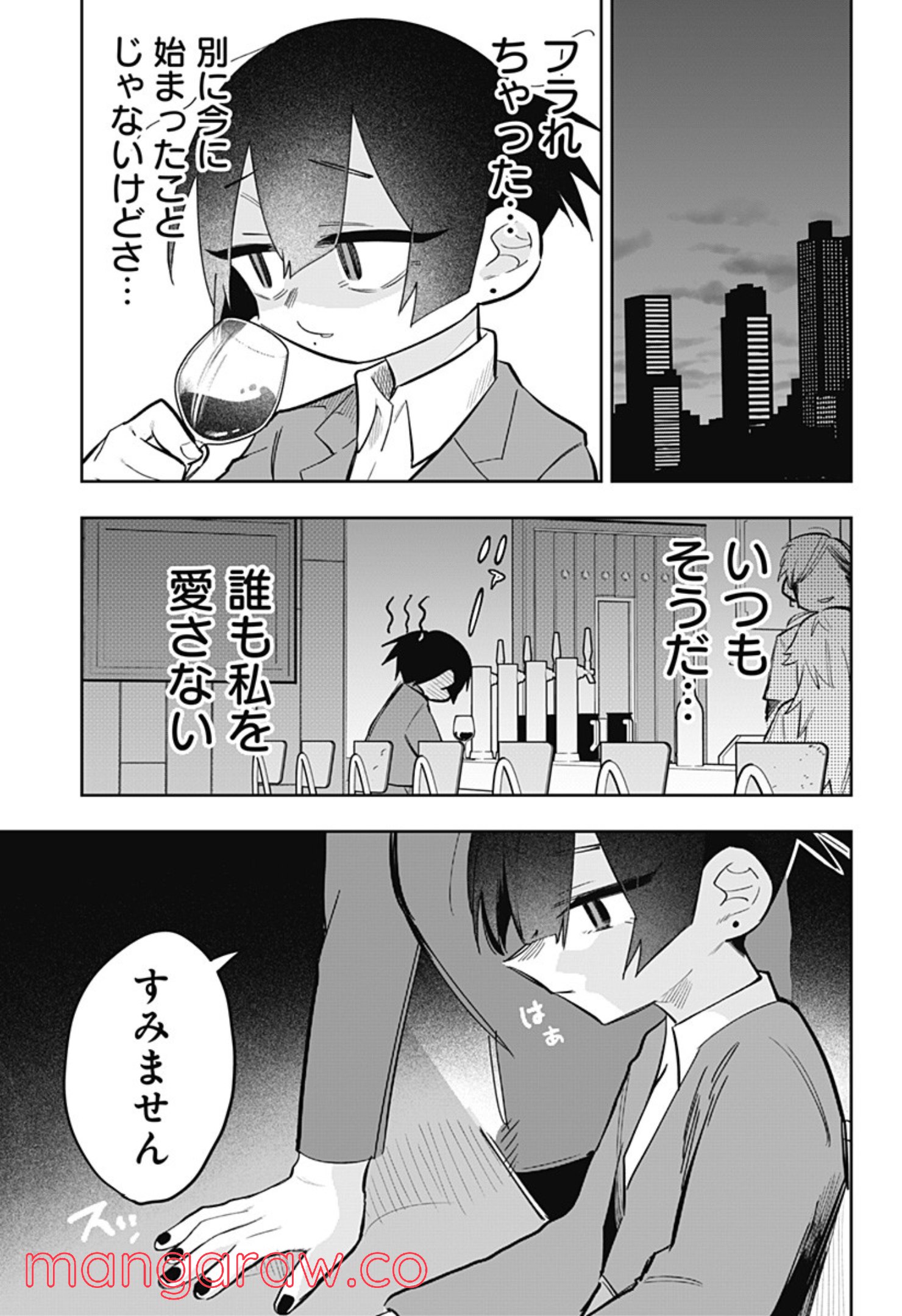 100日後に×××する女社長と新入社員 - 第11話 - Page 5