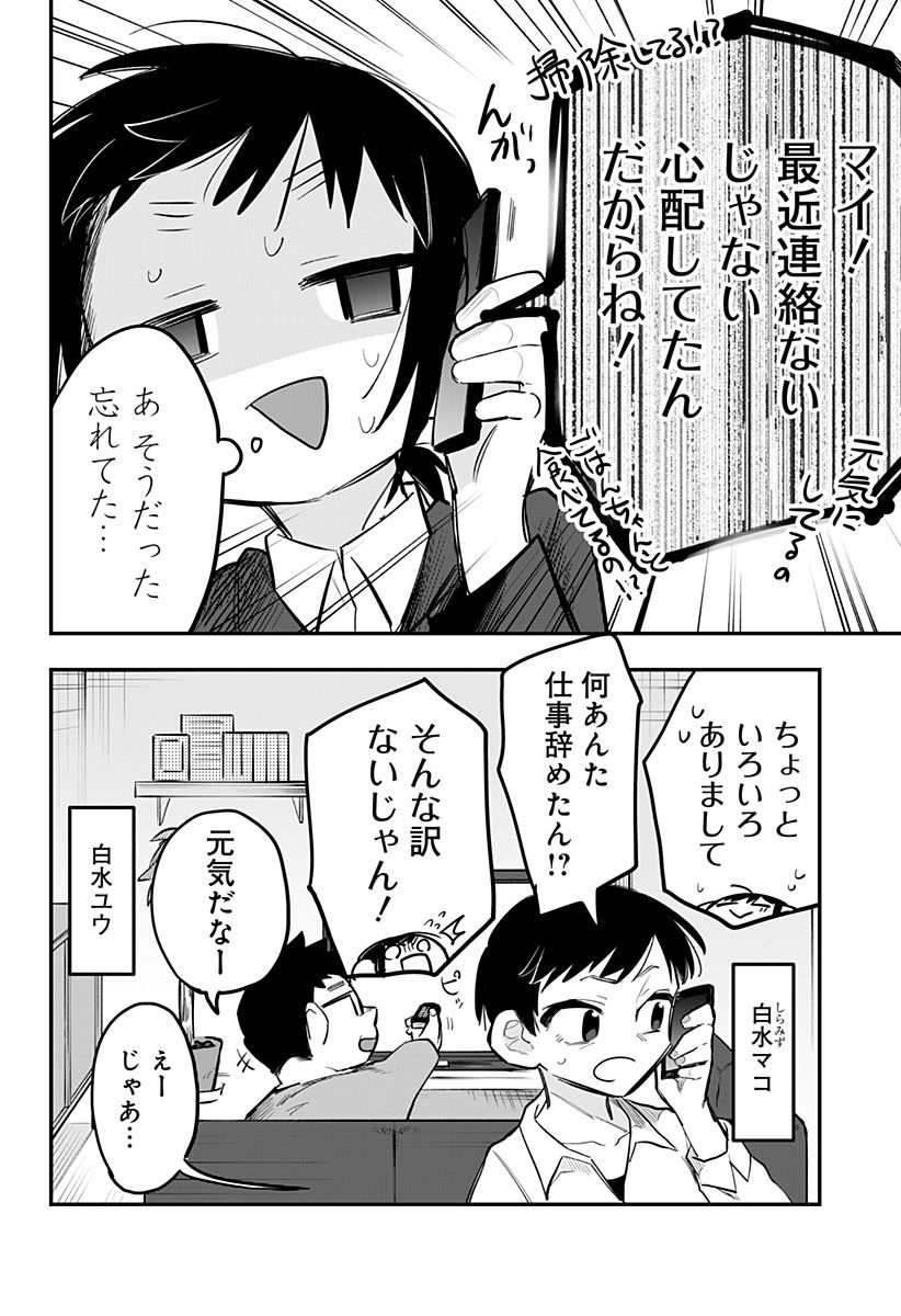 100日後に×××する女社長と新入社員 - 第20話 - Page 2