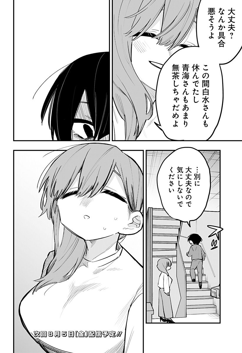 100日後に×××する女社長と新入社員 - 第20話 - Page 8