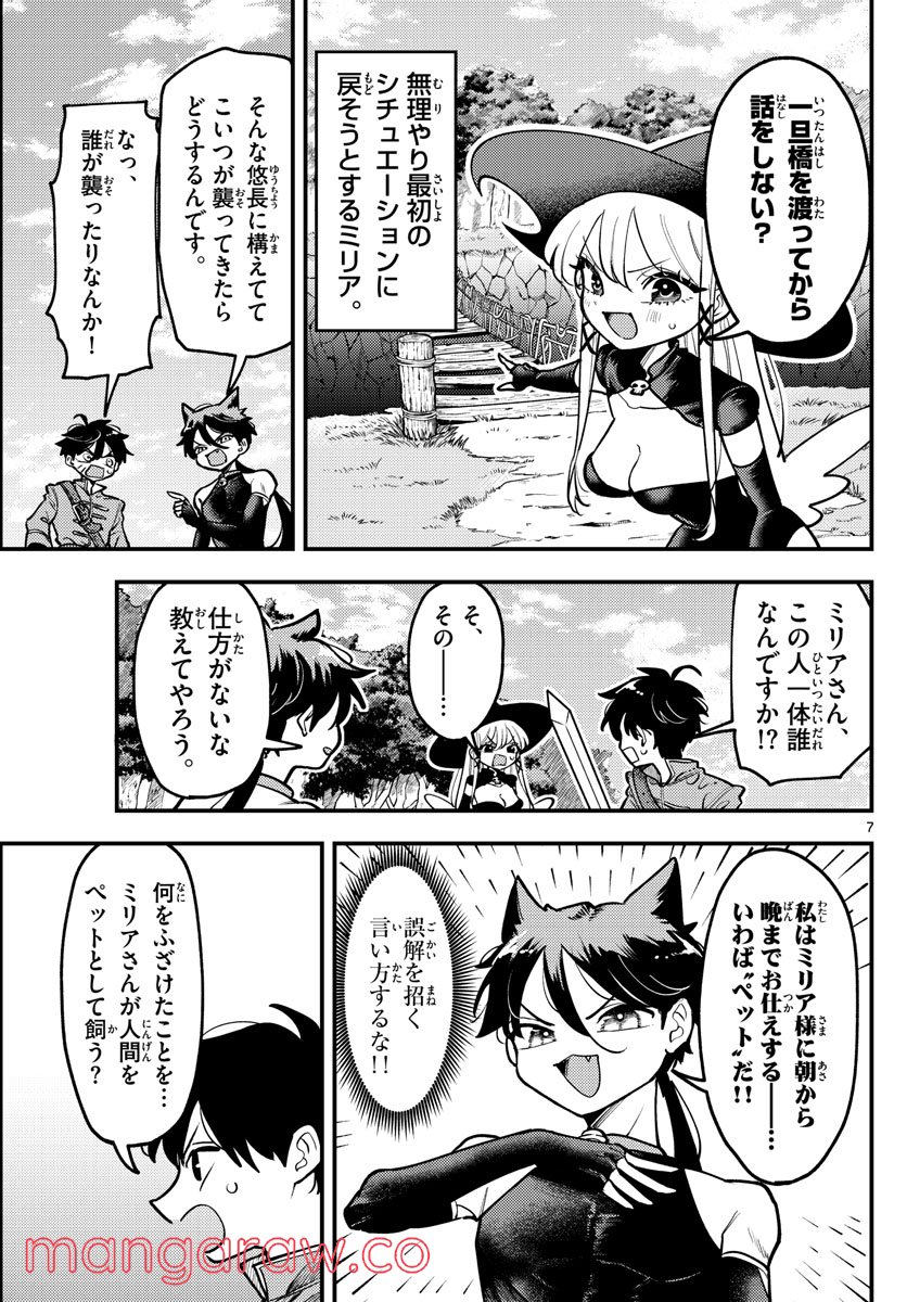 ラブコメクエスト - 第5話 - Page 7