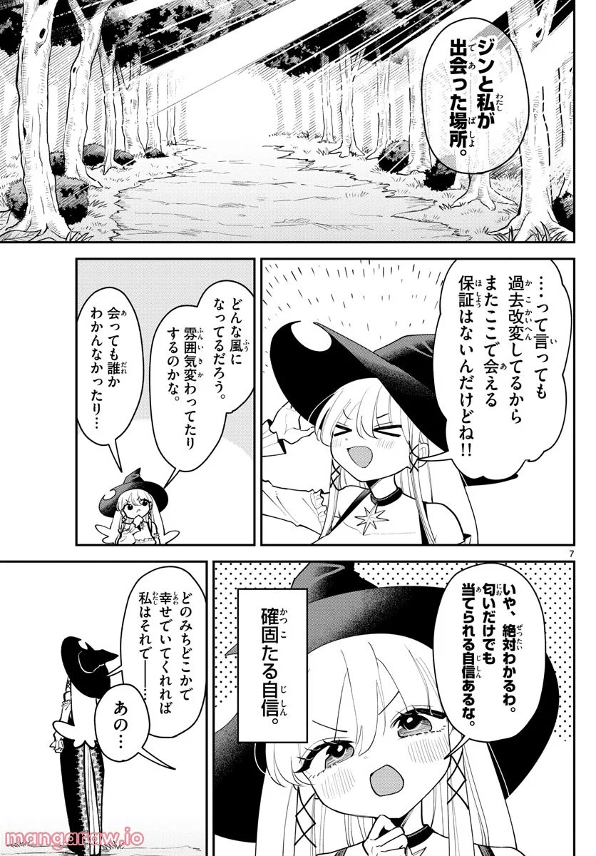 ラブコメクエスト - 第22話 - Page 7