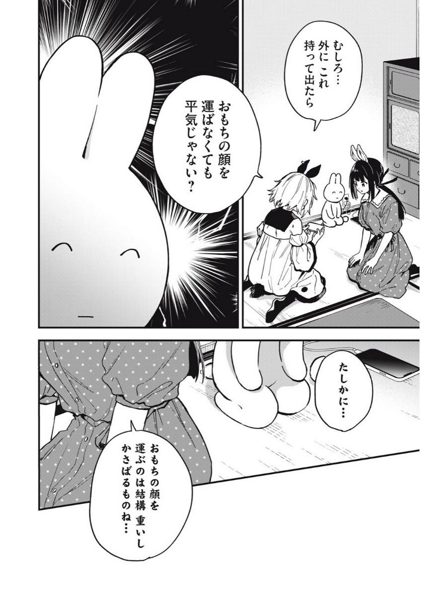 バニーズクエスト - 第6話 - Page 6