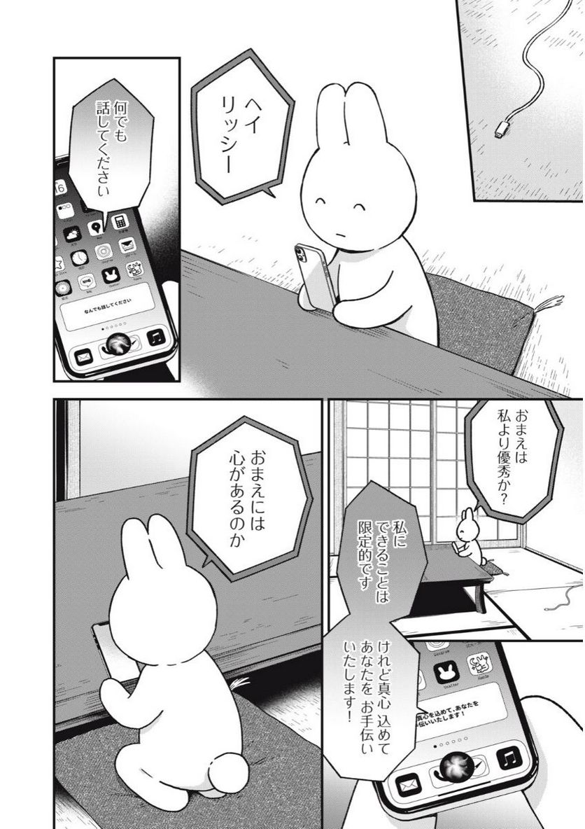 バニーズクエスト - 第6話 - Page 8