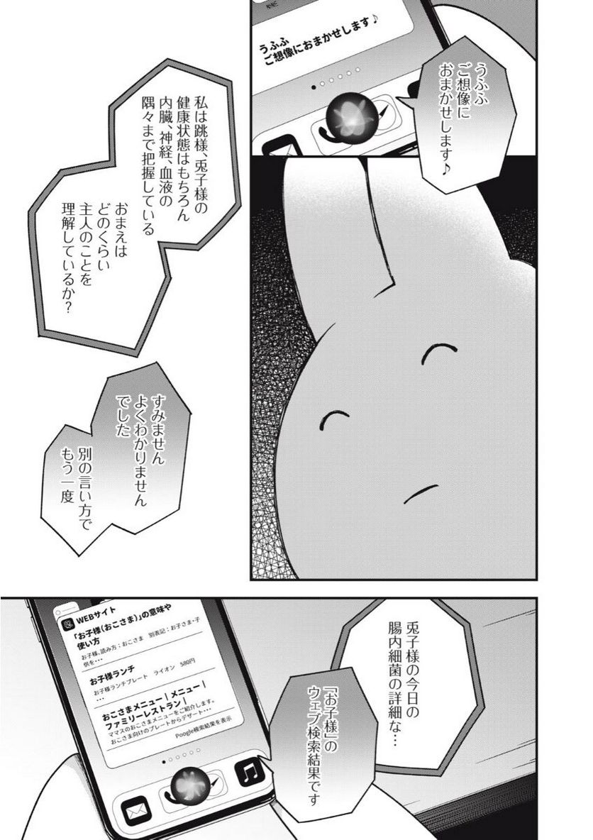 バニーズクエスト - 第6話 - Page 9